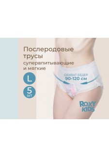 Трусы впитывающие с прокладкой послеродовые 400 мл, L, 5 шт RPN-003-L-..